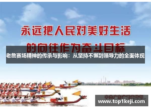 老詹赛场精神的传承与影响:从坚持不懈到领导力的全面体现 老詹赛场精神的传承与影响:从坚持不懈到领导力的全面体现