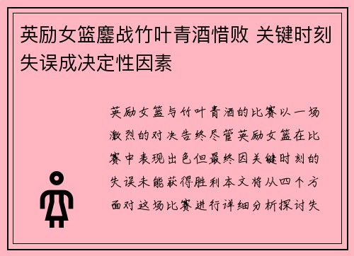 英励女篮鏖战竹叶青酒惜败 关键时刻失误成决定性因素 英励女篮鏖战竹叶青酒惜败 关键时刻失误成决定性因素